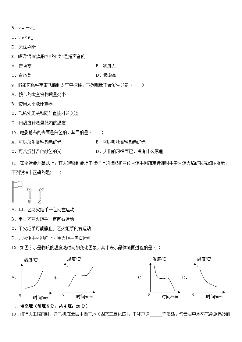 江苏省江阴市暨阳中学2023-2024学年物理八年级第一学期期末监测试题含答案03