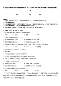 江苏省江阴市南菁教育集团暨阳校区2023-2024学年物理八年级第一学期期末统考试题含答案