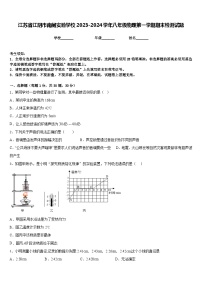 江苏省江阴市南闸实验学校2023-2024学年八年级物理第一学期期末检测试题含答案