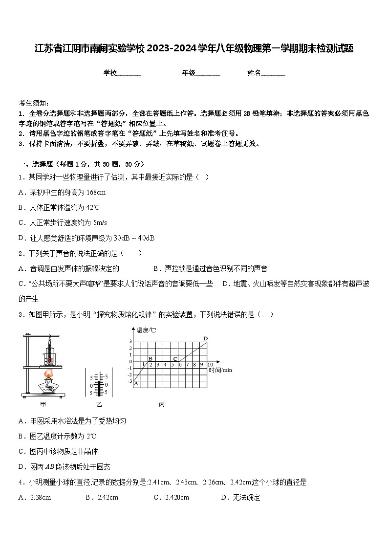 江苏省江阴市南闸实验学校2023-2024学年八年级物理第一学期期末检测试题含答案01