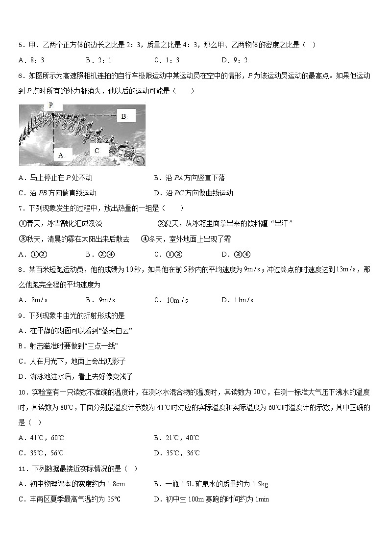 江苏省江阴市南闸实验学校2023-2024学年八年级物理第一学期期末检测试题含答案02