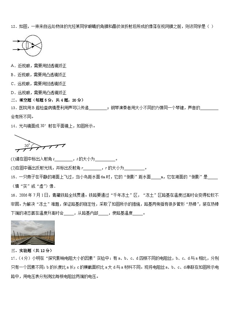 江苏省江阴市南闸实验学校2023-2024学年八年级物理第一学期期末检测试题含答案03