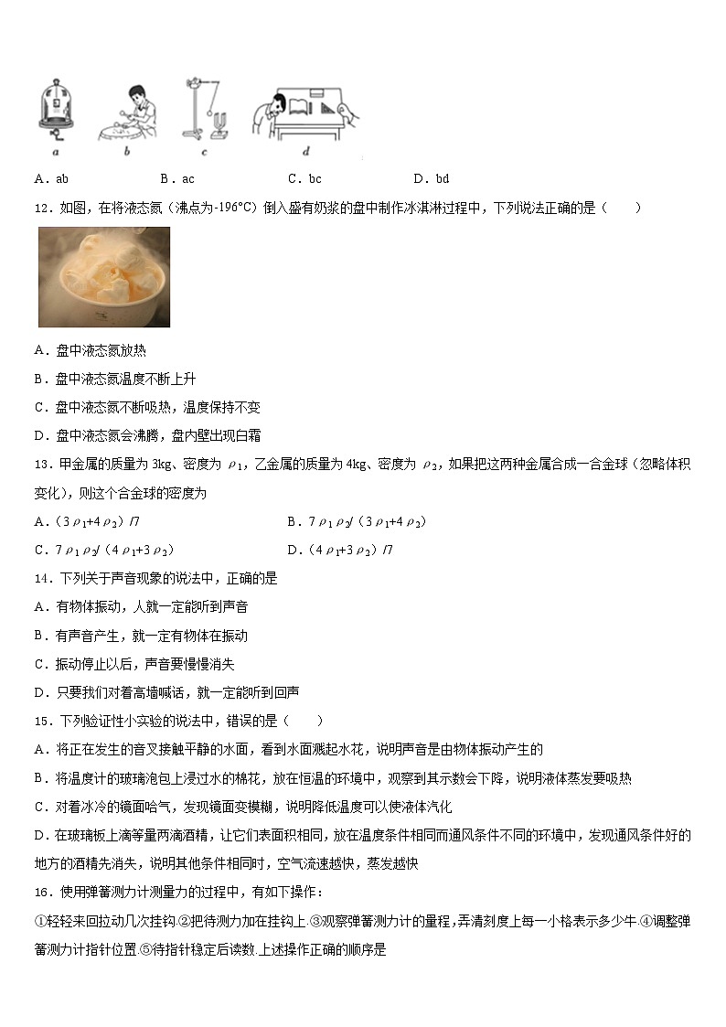 江苏省江阴市要塞片2023-2024学年物理八上期末经典模拟试题含答案03