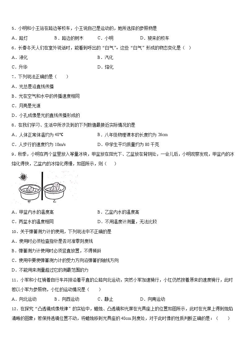 江苏省江阴市云亭中学2023-2024学年八年级物理第一学期期末学业质量监测模拟试题含答案第2页