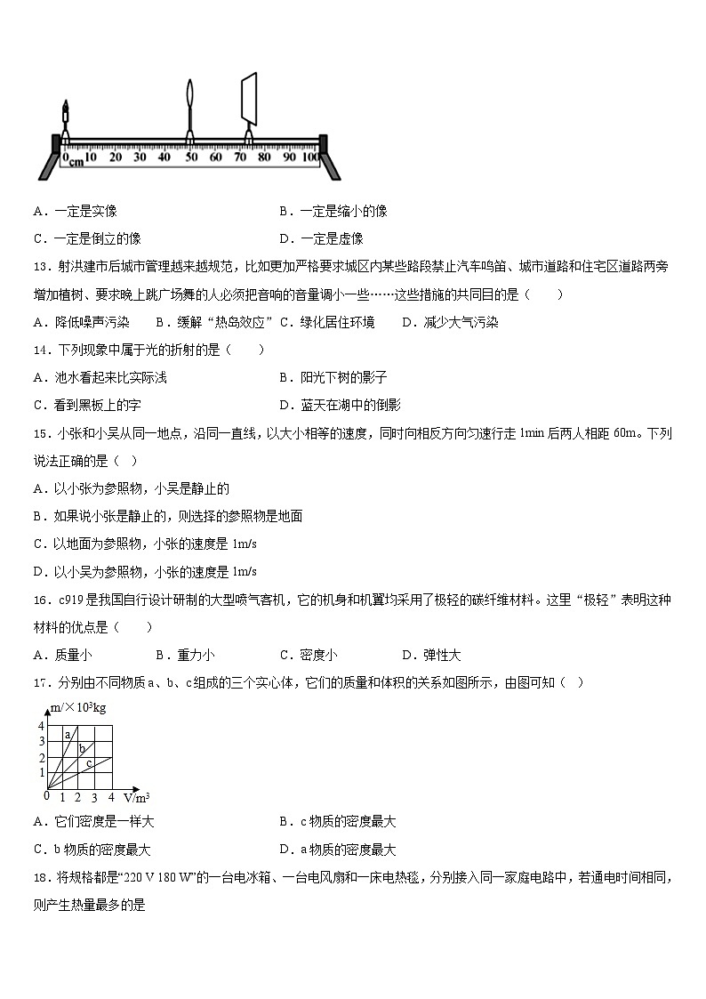 江苏省江阴市云亭中学2023-2024学年八年级物理第一学期期末学业质量监测模拟试题含答案第3页