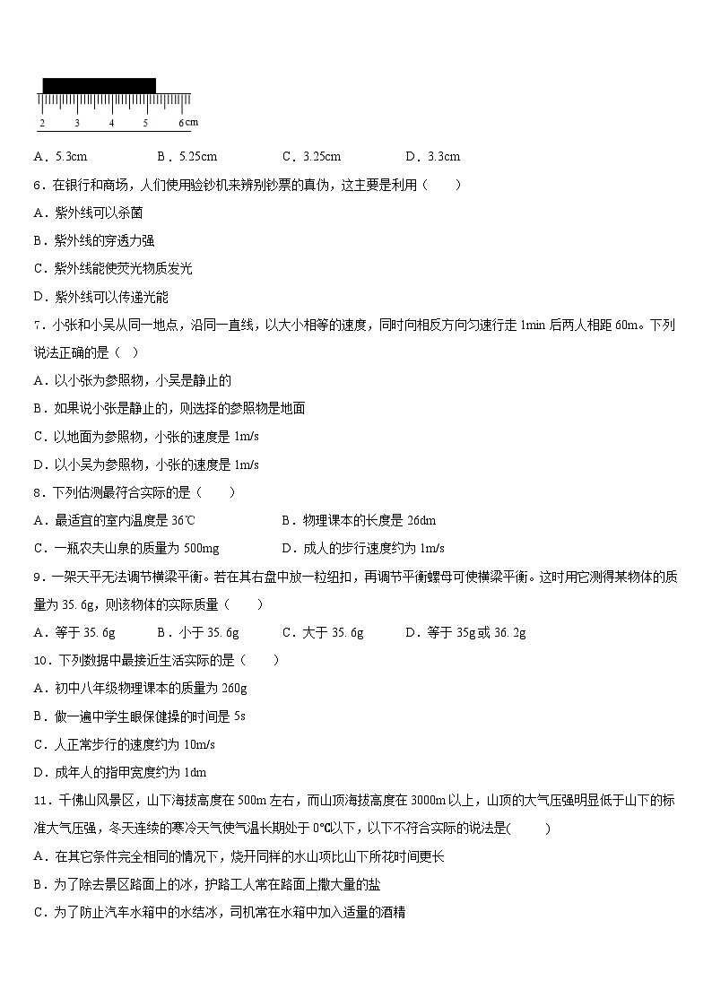 江苏省江阴市长泾片2023-2024学年八年级物理第一学期期末调研试题含答案02