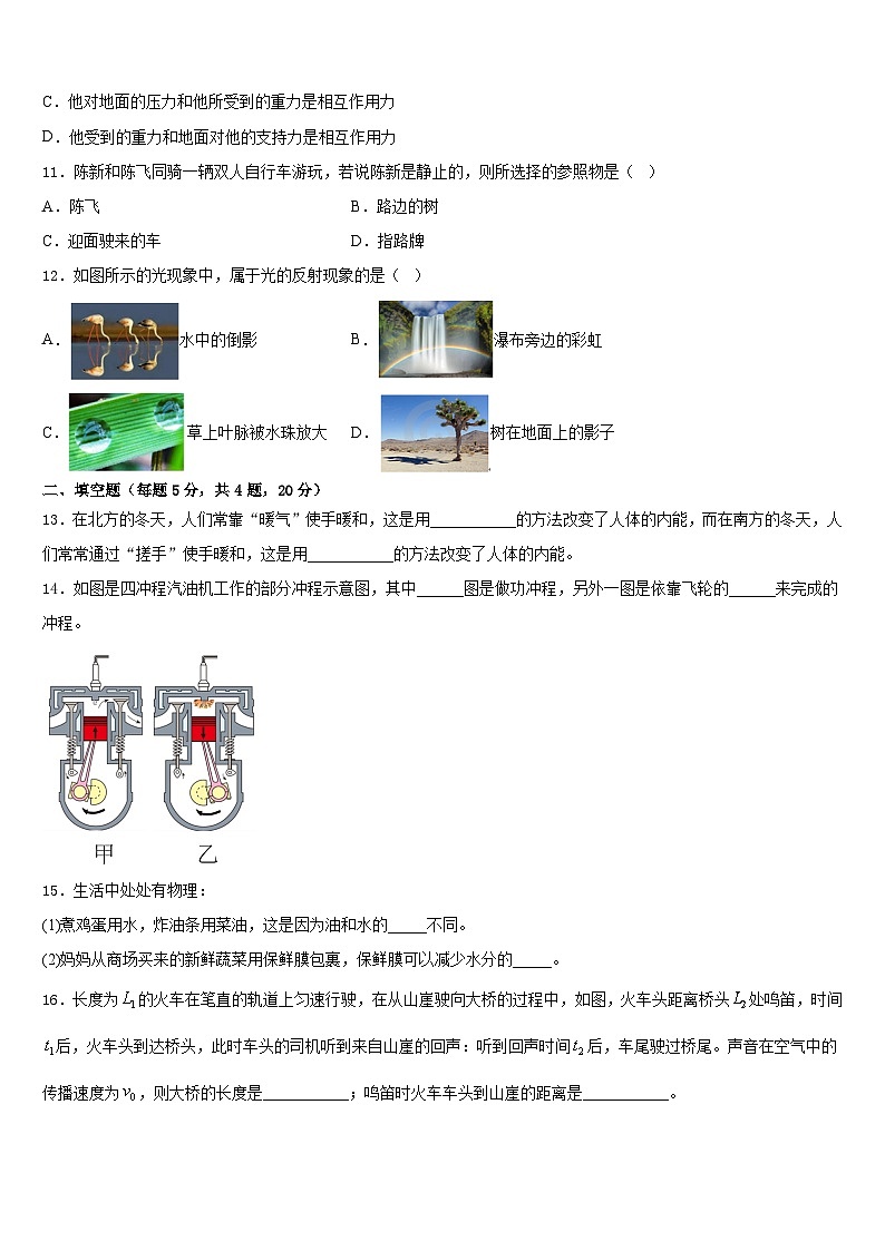 江苏省江阴市周庄中学2023-2024学年八上物理期末检测试题含答案03