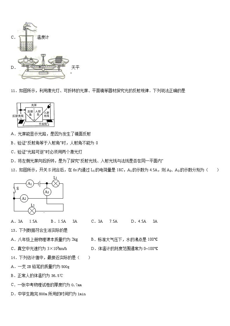 江苏省沭阳县联考2023-2024学年八上物理期末达标检测试题含答案03