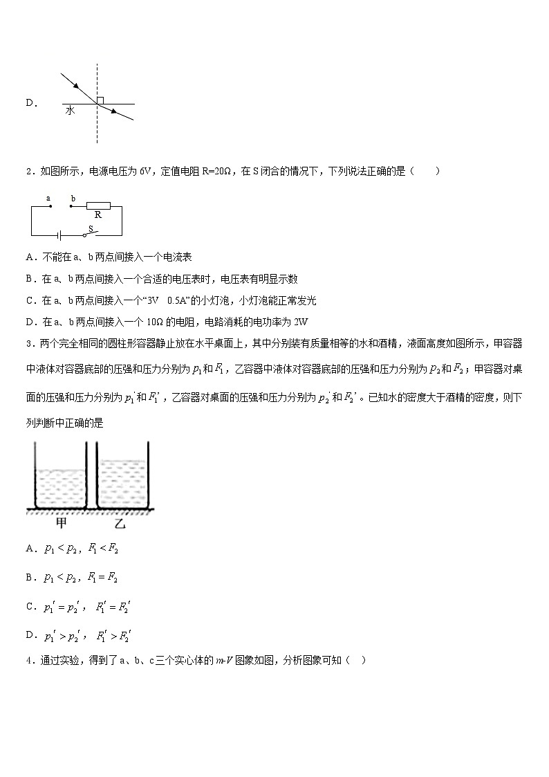 江苏省泰兴市济川中学2023-2024学年物理八上期末考试模拟试题含答案第2页