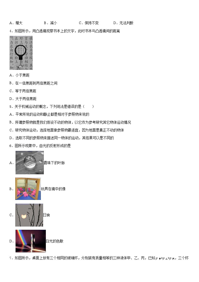 江苏省泰州市海陵区2023-2024学年八上物理期末统考试题含答案第2页