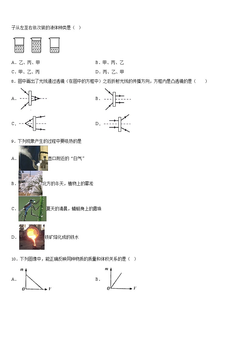 江苏省泰州市海陵区2023-2024学年八上物理期末统考试题含答案第3页