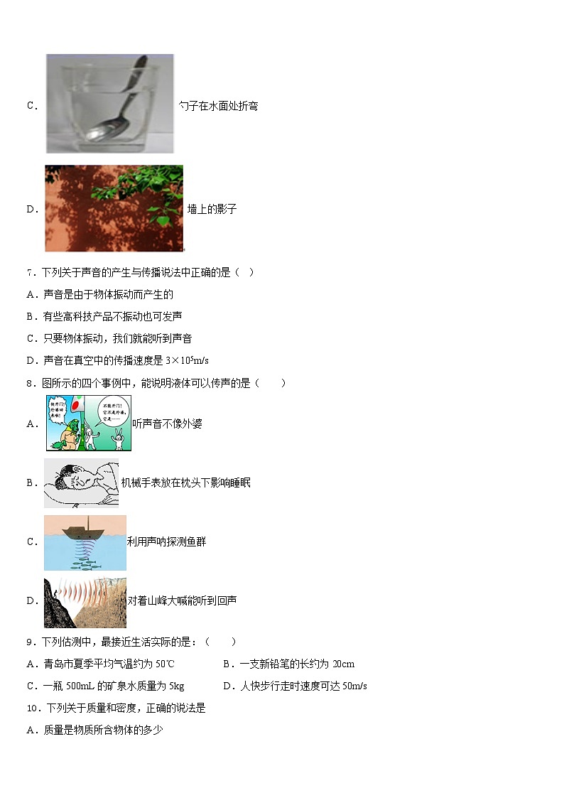 江苏省泰兴市城黄北区教研中学心2023-2024学年八年级物理第一学期期末考试试题含答案第3页