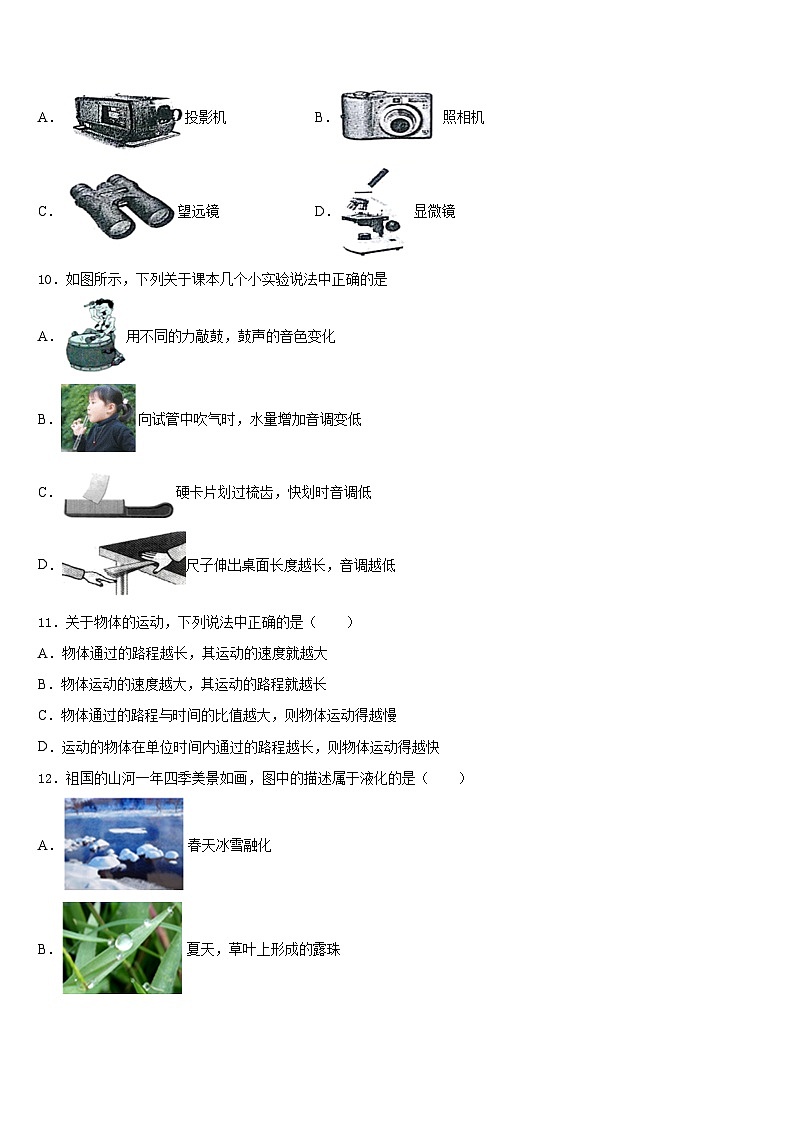 江苏省泰州市部分地区2023-2024学年八上物理期末质量跟踪监视试题含答案第3页