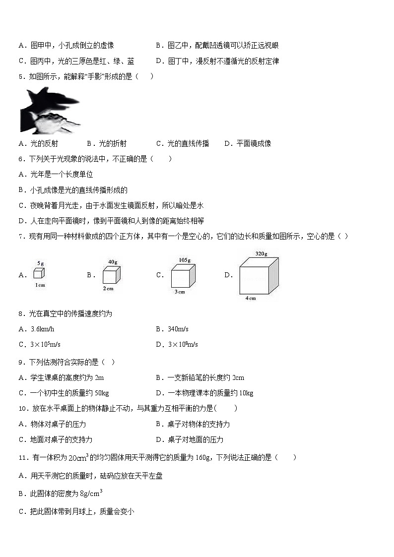 江苏省泰州市姜堰区2023-2024学年物理八上期末质量跟踪监视模拟试题含答案02