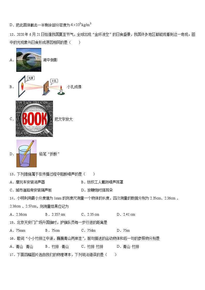 江苏省泰州市姜堰区2023-2024学年物理八上期末质量跟踪监视模拟试题含答案03