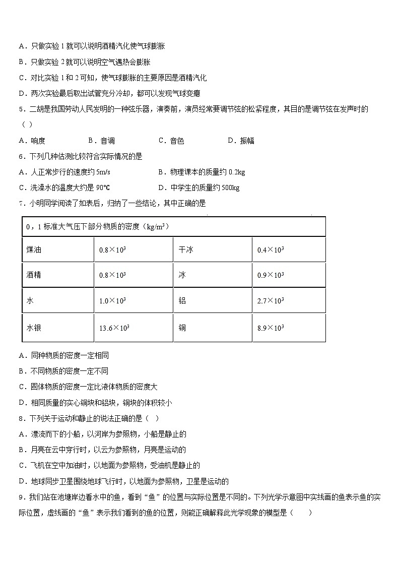 江苏省泰州市海陵2023-2024学年物理八年级第一学期期末复习检测模拟试题含答案02