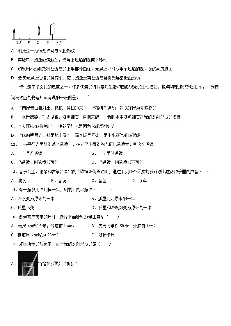 江苏省泰兴市黄桥东区域2023-2024学年物理八年级第一学期期末经典试题含答案第3页