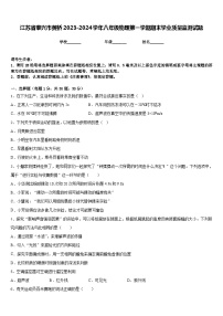 江苏省泰兴市黄桥2023-2024学年八年级物理第一学期期末学业质量监测试题含答案