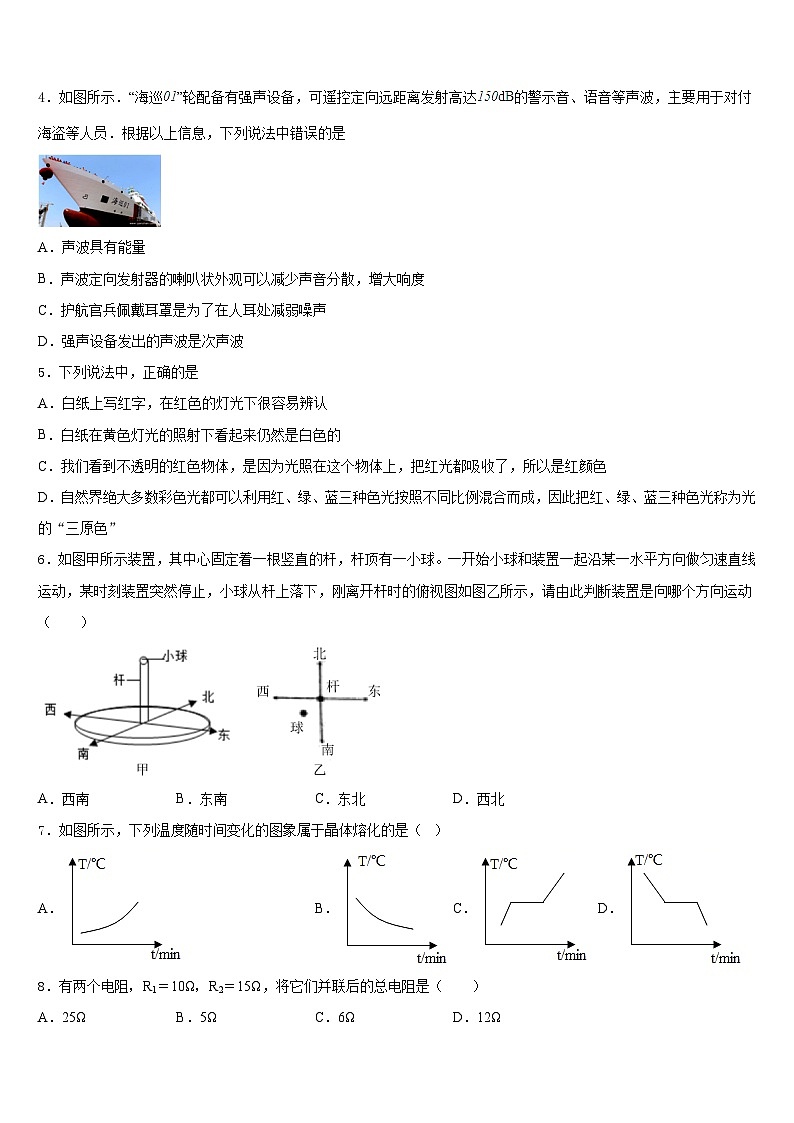 江苏省泰兴市实验初级中学2023-2024学年物理八年级第一学期期末达标检测试题含答案02