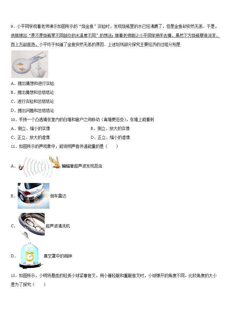 江苏省泰兴市实验初级中学2023-2024学年物理八年级第一学期期末达标检测试题含答案03