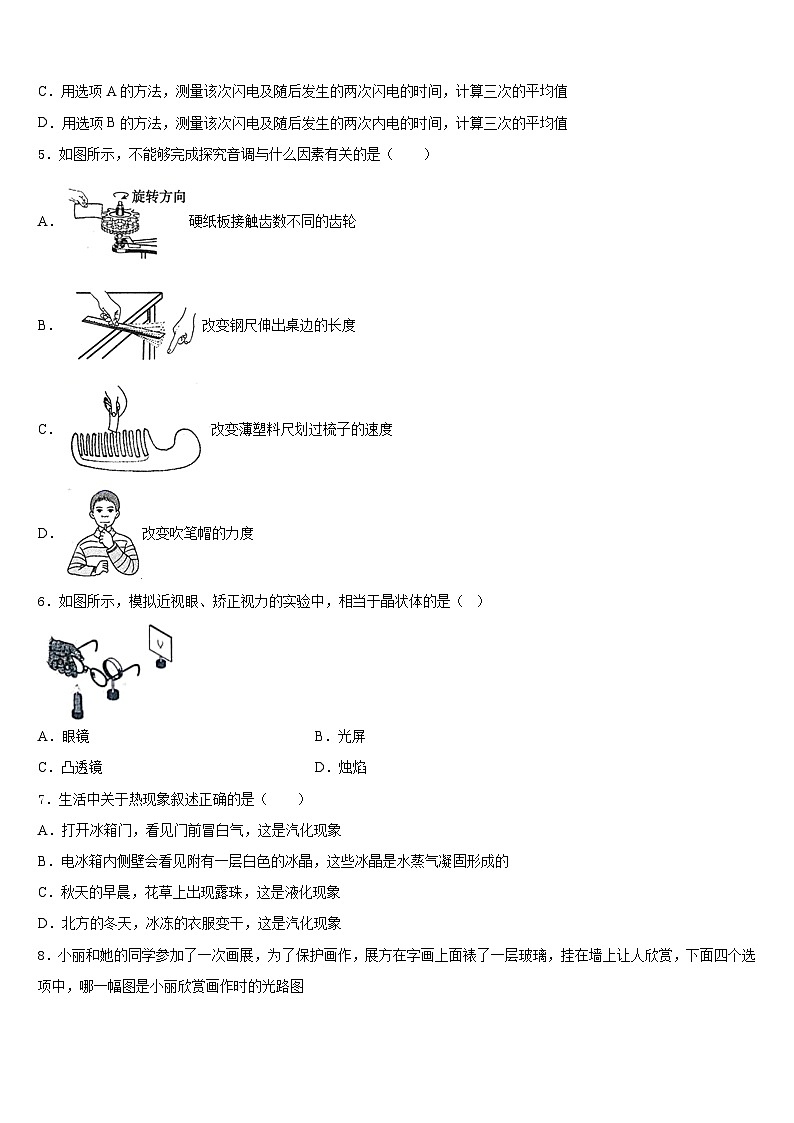 江苏省泰州市姜堰区实验初级中学2023-2024学年物理八年级第一学期期末联考试题含答案第2页