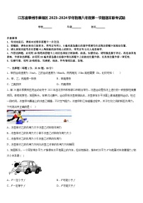 江苏省泰州市姜堰区2023-2024学年物理八年级第一学期期末联考试题含答案