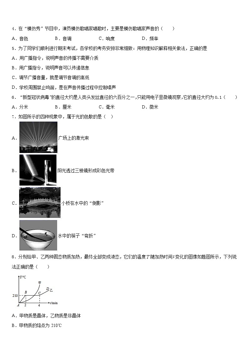 江苏省泰州市姜堰区2023-2024学年物理八年级第一学期期末联考试题含答案第2页