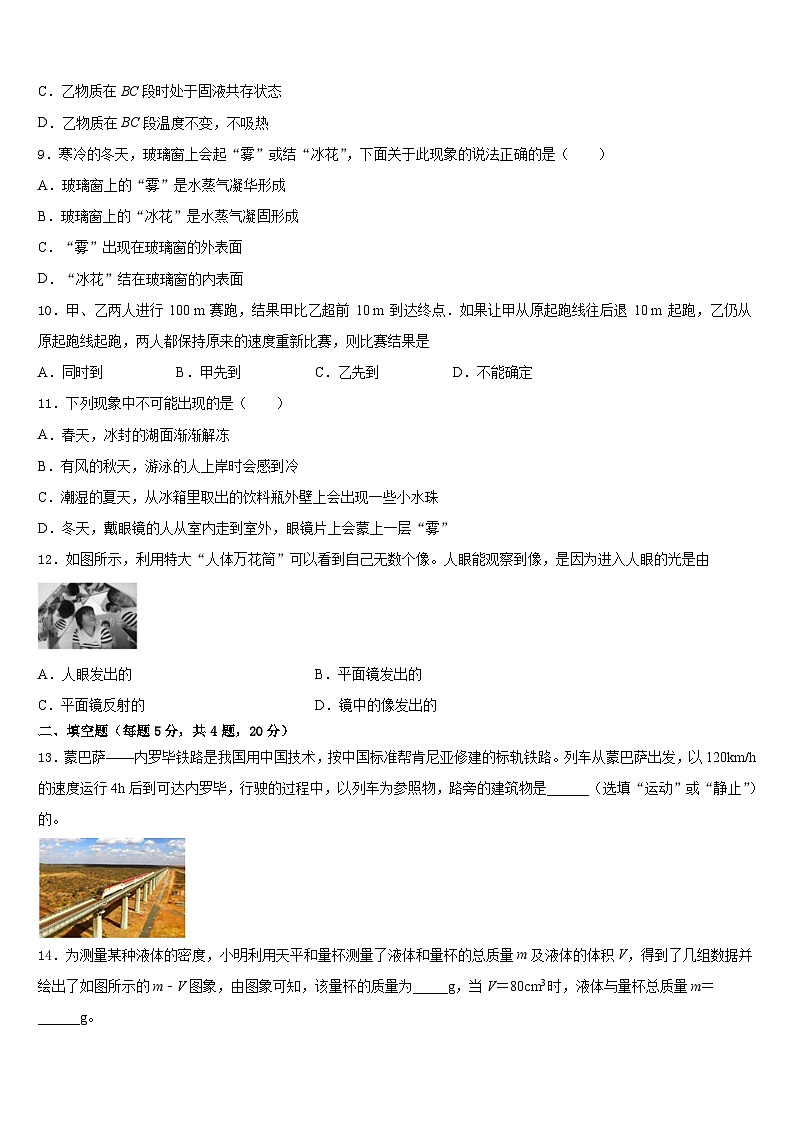 江苏省泰州市姜堰区2023-2024学年物理八年级第一学期期末联考试题含答案第3页