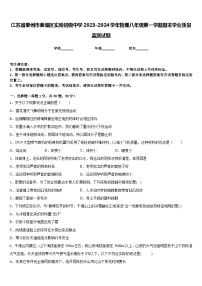 江苏省泰州市姜堰区实验初级中学2023-2024学年物理八年级第一学期期末学业质量监测试题含答案