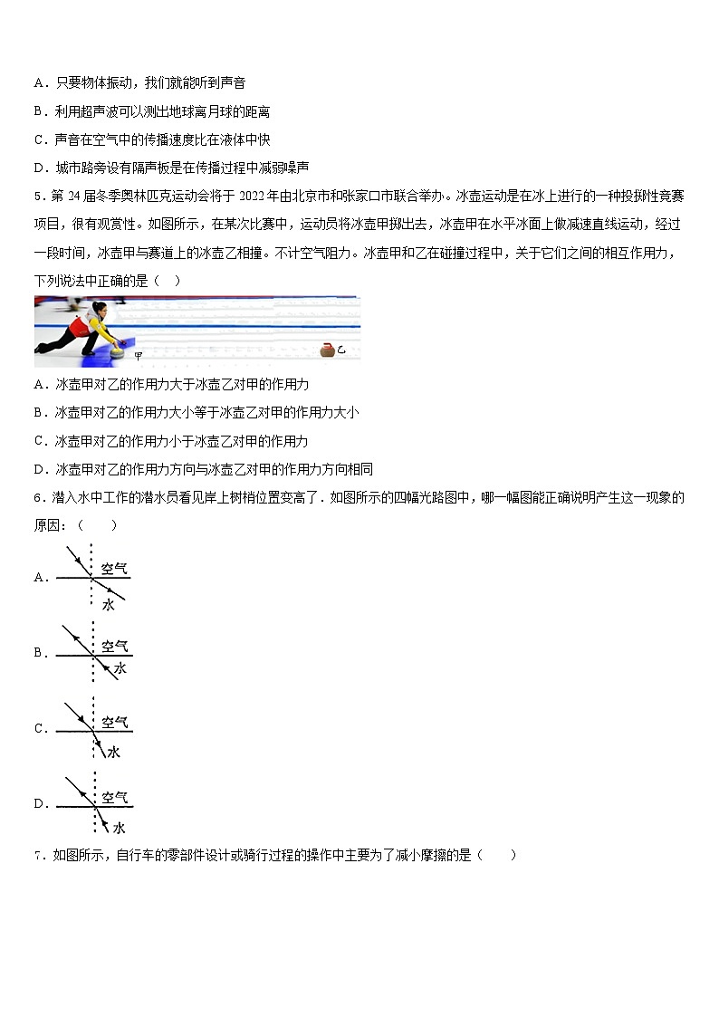 江苏省无锡惠山区七校联考2023-2024学年物理八年级第一学期期末质量跟踪监视模拟试题含答案第2页