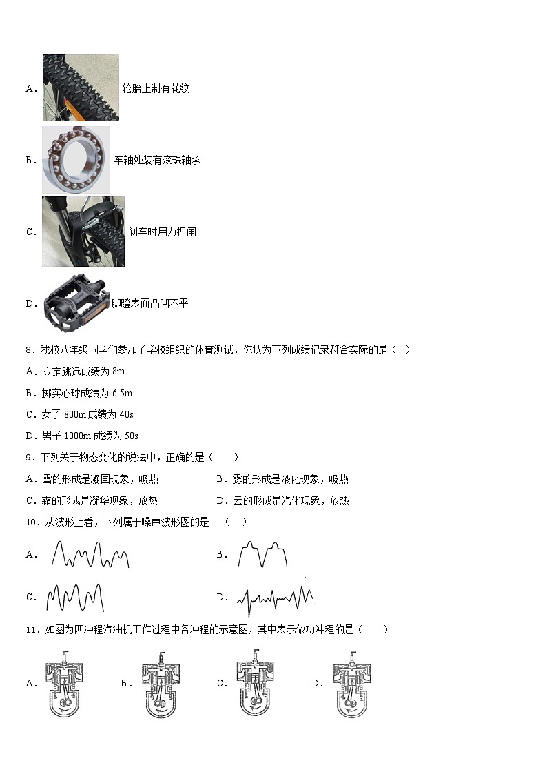 江苏省无锡惠山区七校联考2023-2024学年物理八年级第一学期期末质量跟踪监视模拟试题含答案第3页