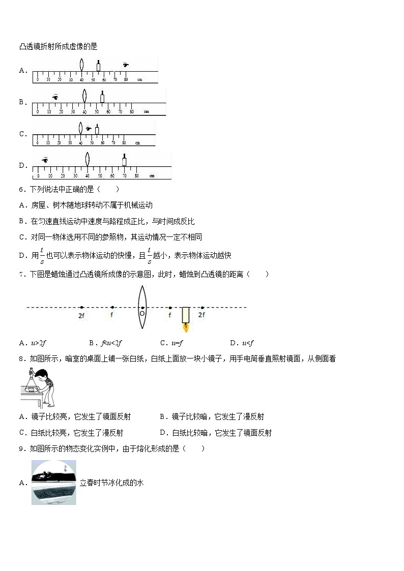 江苏省无锡锡东片2023-2024学年八年级物理第一学期期末综合测试模拟试题含答案第2页