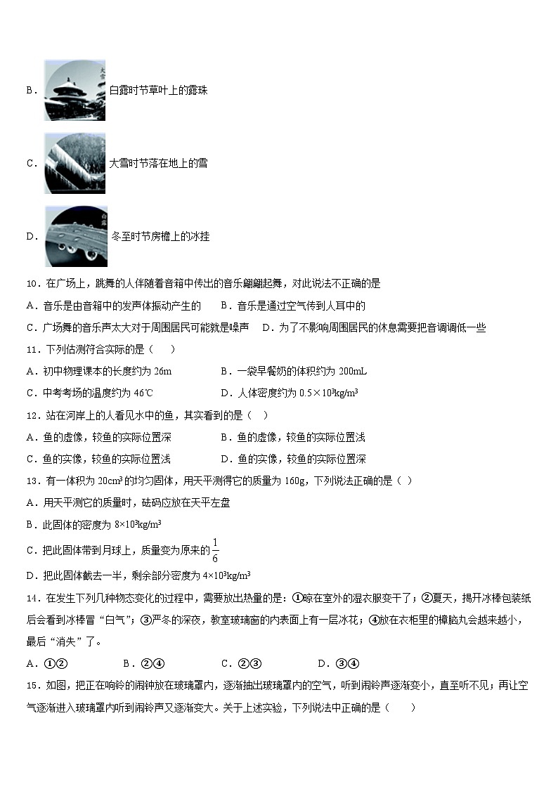 江苏省无锡锡东片2023-2024学年八年级物理第一学期期末综合测试模拟试题含答案第3页