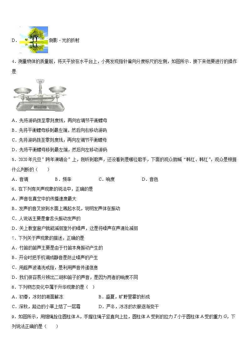 江苏省无锡市青阳片2023-2024学年八上物理期末调研模拟试题含答案02