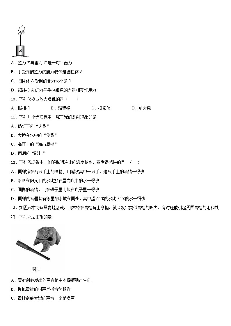 江苏省无锡市青阳片2023-2024学年八上物理期末调研模拟试题含答案03