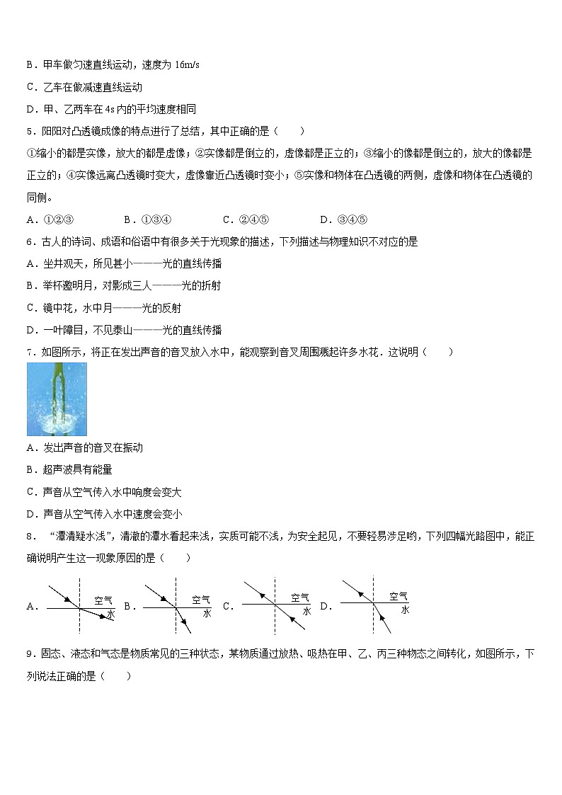 江苏省无锡市（锡山区锡东片）2023-2024学年物理八年级第一学期期末复习检测试题含答案第2页