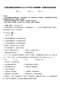 江苏省无锡锡山区四校联考2023-2024学年八年级物理第一学期期末达标检测试题含答案