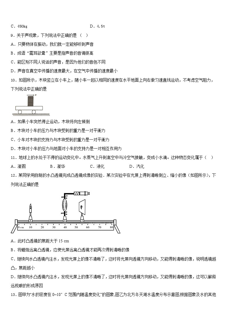 江苏省泰州市泰兴市黄桥教育联盟2023-2024学年物理八年级第一学期期末达标检测试题含答案03