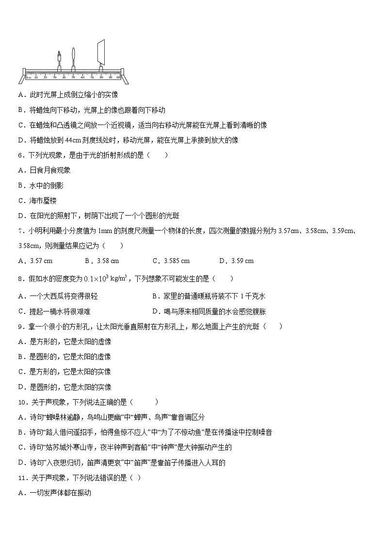 江苏省无锡新吴区2023-2024学年物理八上期末联考试题含答案02