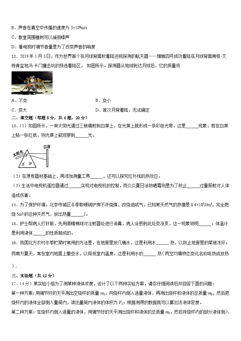 江苏省无锡新吴区2023-2024学年物理八上期末联考试题含答案03