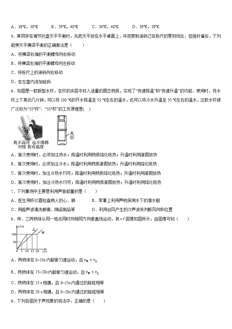 福建省厦门市思明区湖滨中学2023-2024学年八年级物理第一学期期末达标检测模拟试题含答案第2页