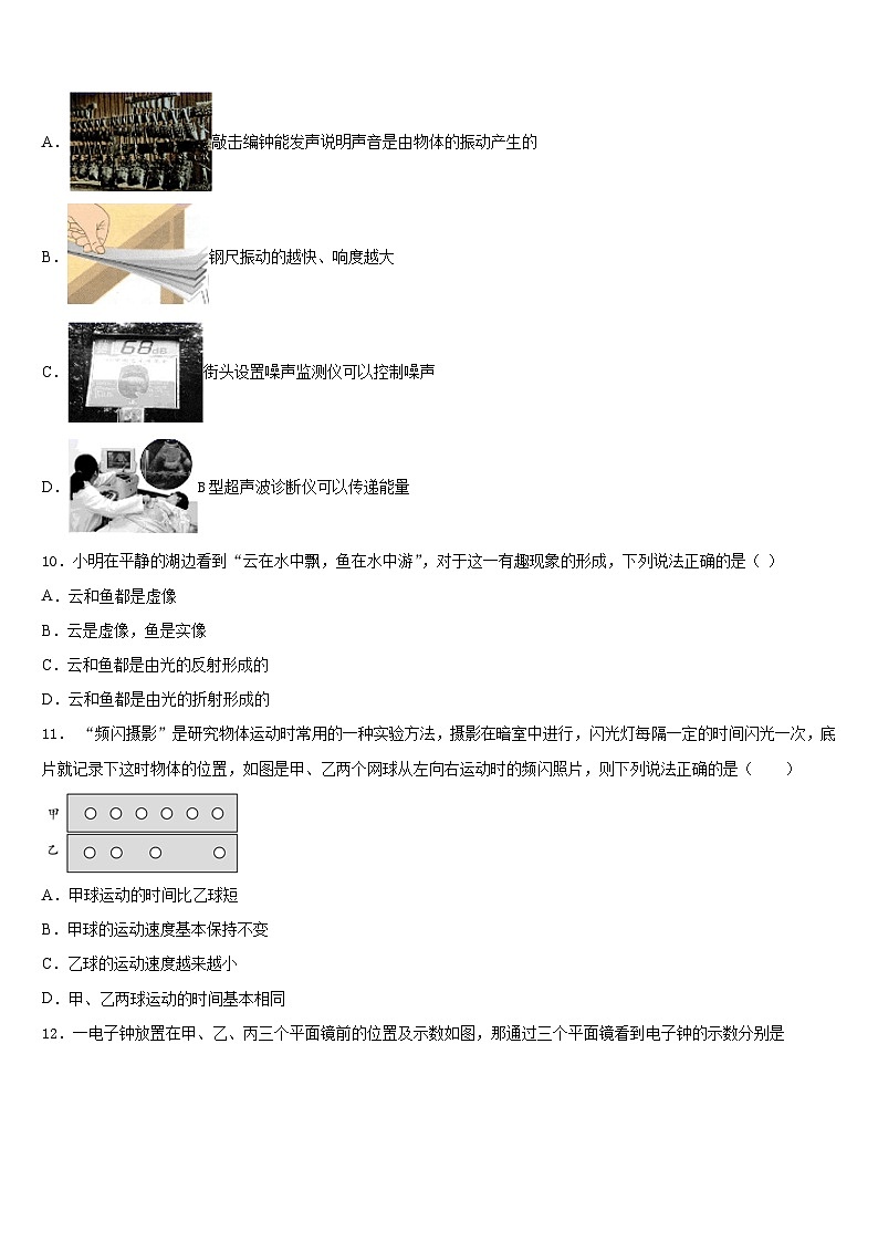 福建省厦门市思明区湖滨中学2023-2024学年八年级物理第一学期期末达标检测模拟试题含答案第3页
