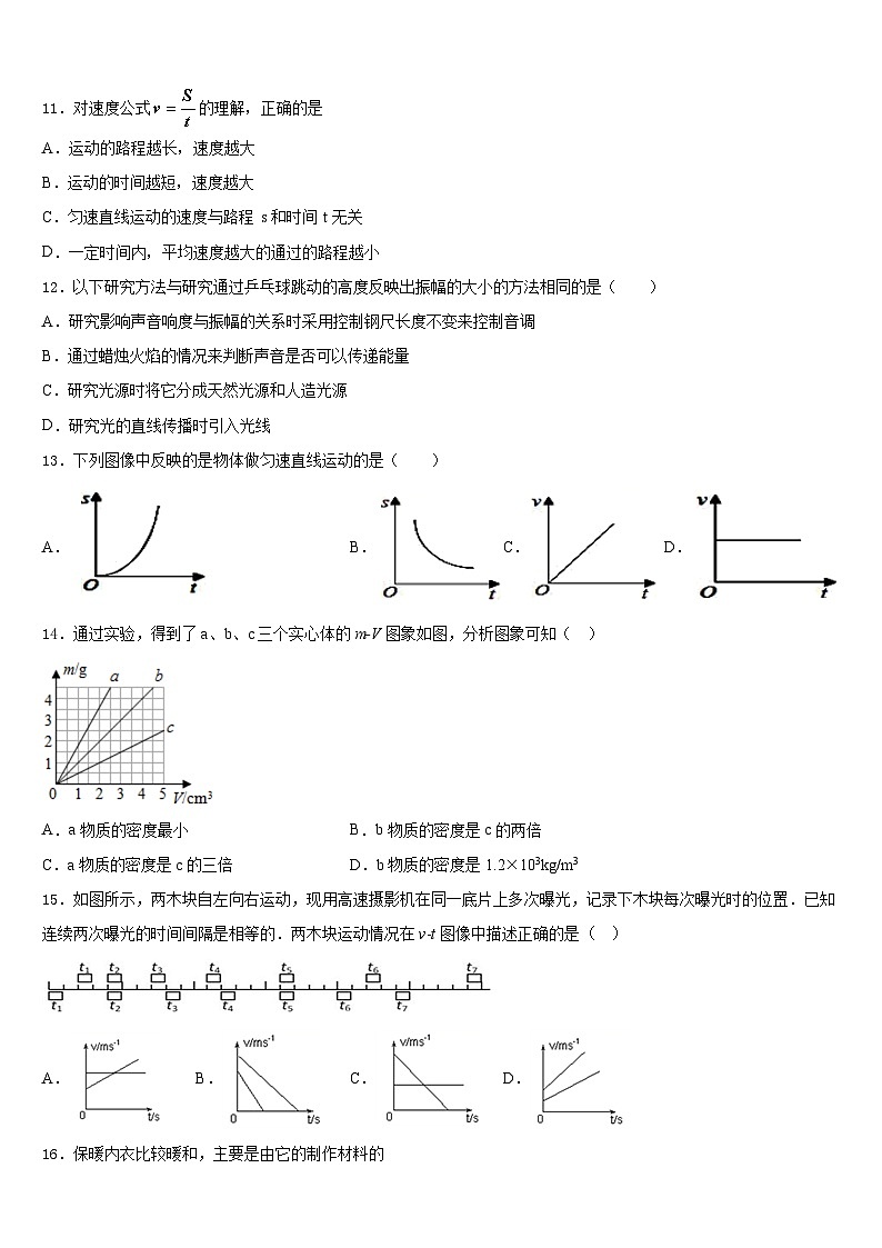 江苏省滨海县2023-2024学年物理八年级第一学期期末调研试题含答案03