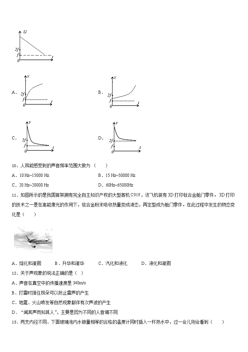 江苏省滨海县联考2023-2024学年八年级物理第一学期期末预测试题含答案第3页