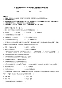 江苏省滨淮2023-2024学年八上物理期末调研试题含答案