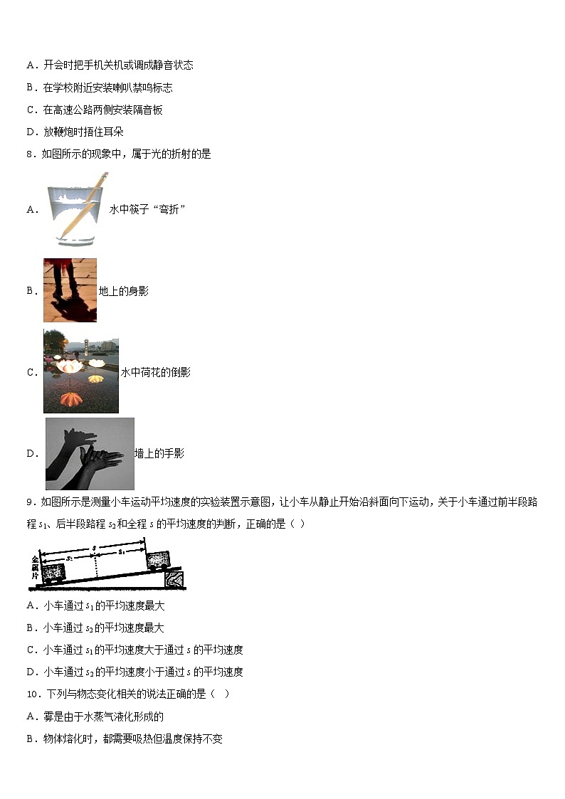 江苏省滨淮2023-2024学年八上物理期末调研试题含答案第2页