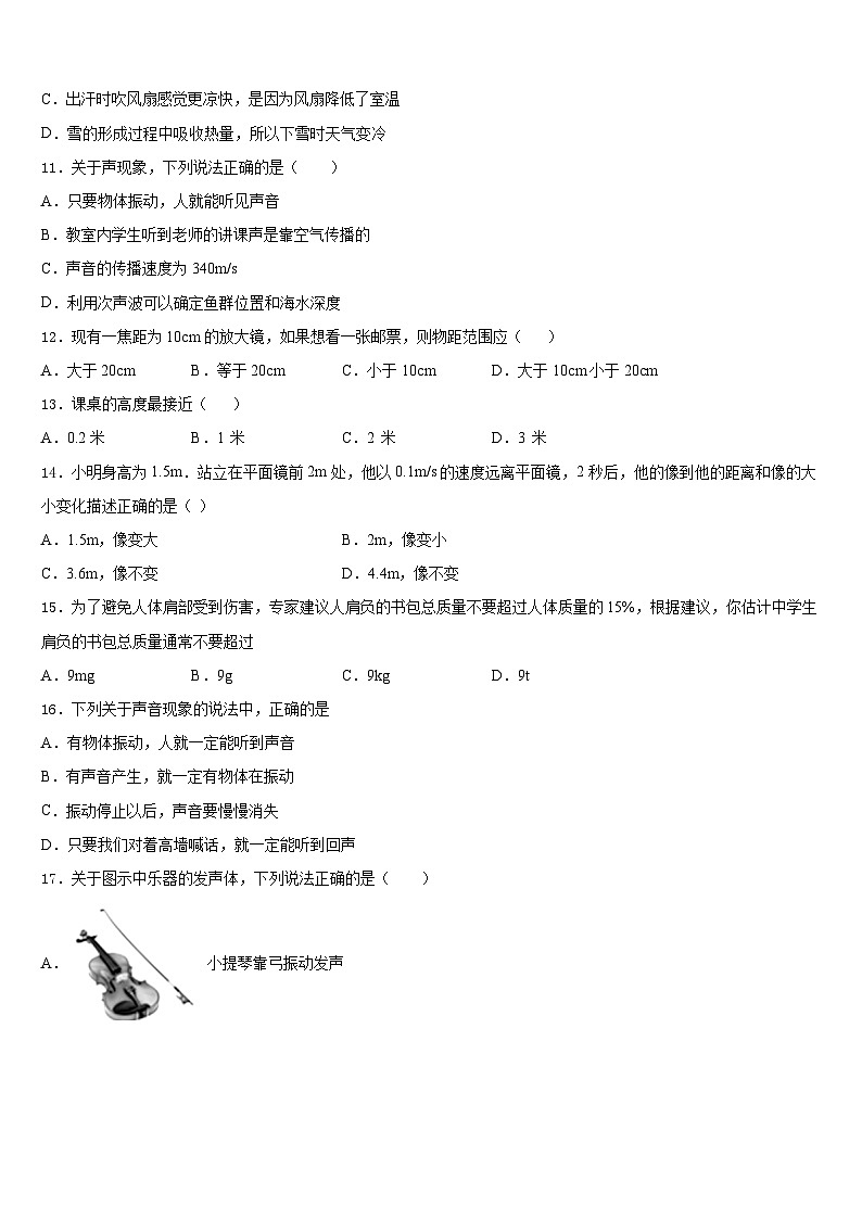 江苏省滨淮2023-2024学年八上物理期末调研试题含答案第3页