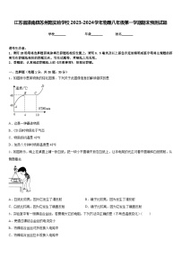 江苏省灌南县苏州路实验学校2023-2024学年物理八年级第一学期期末预测试题含答案