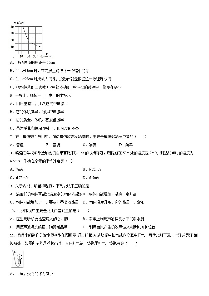 江苏省淮安洪泽区四校联考2023-2024学年物理八年级第一学期期末学业质量监测试题含答案第3页