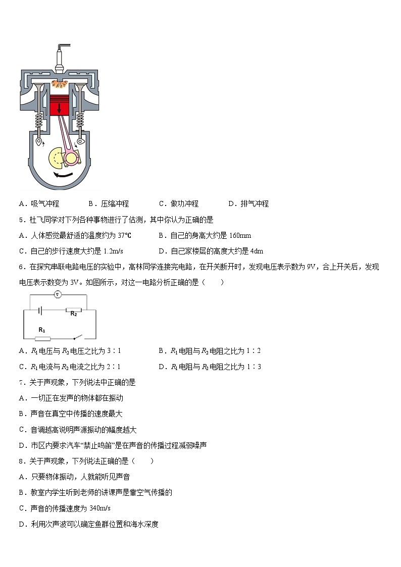 江苏省淮安市淮阴区淮阴师院附属中学2023-2024学年八年级物理第一学期期末达标检测模拟试题含答案第2页
